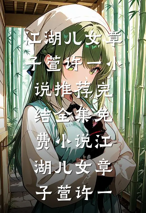 江湖儿女