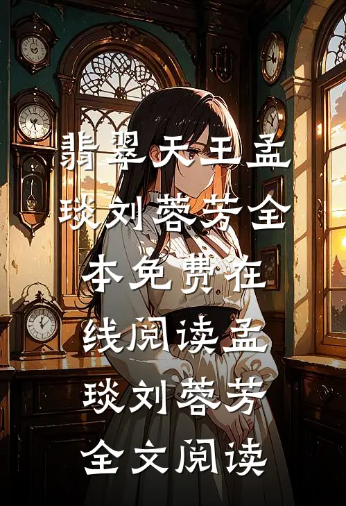 翡翠天王