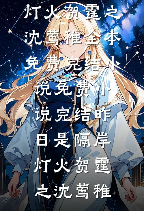 昨日是隔岸灯火
