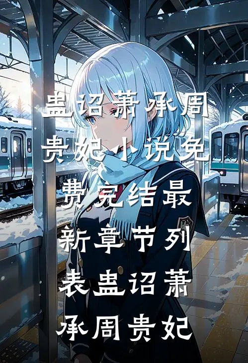 蛊诏