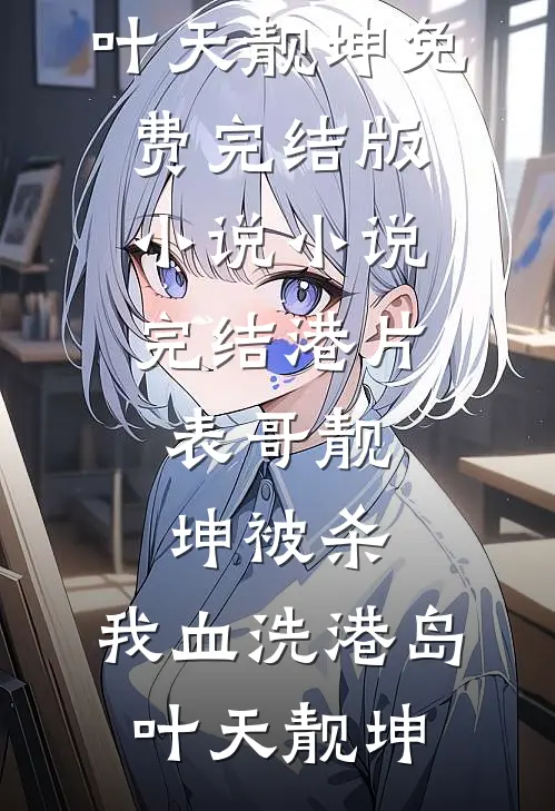 港片:表哥靓坤被杀,我血洗港岛