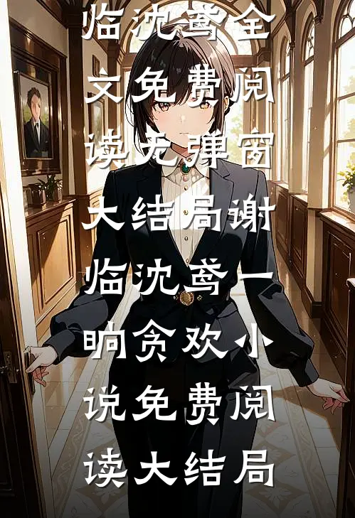 一晌贪欢