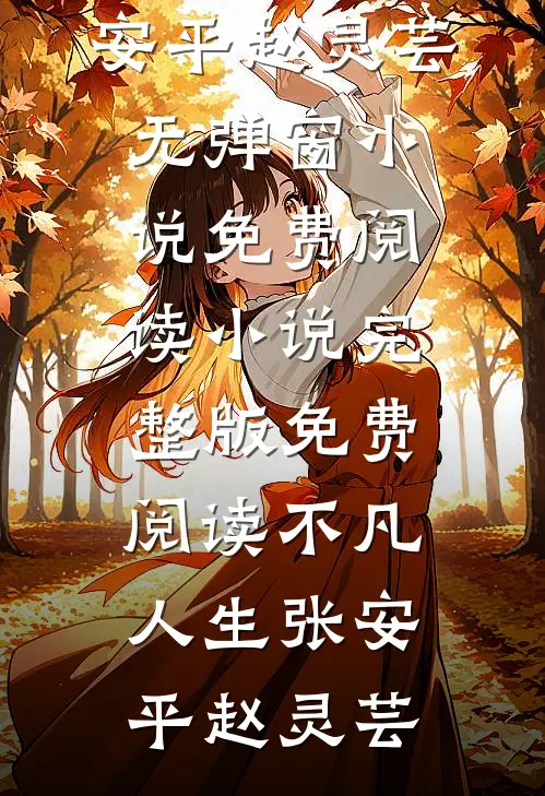 不凡人生