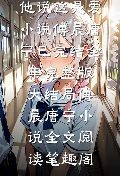 家里藏了23个摄像头,他说这是爱