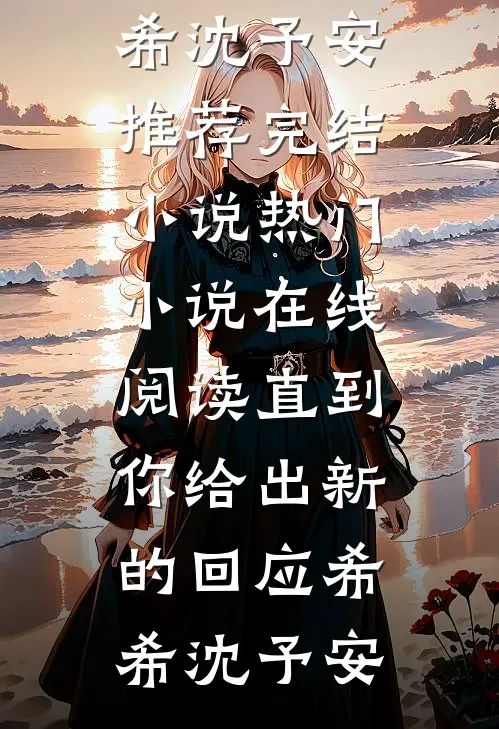 直到你给出新的回应