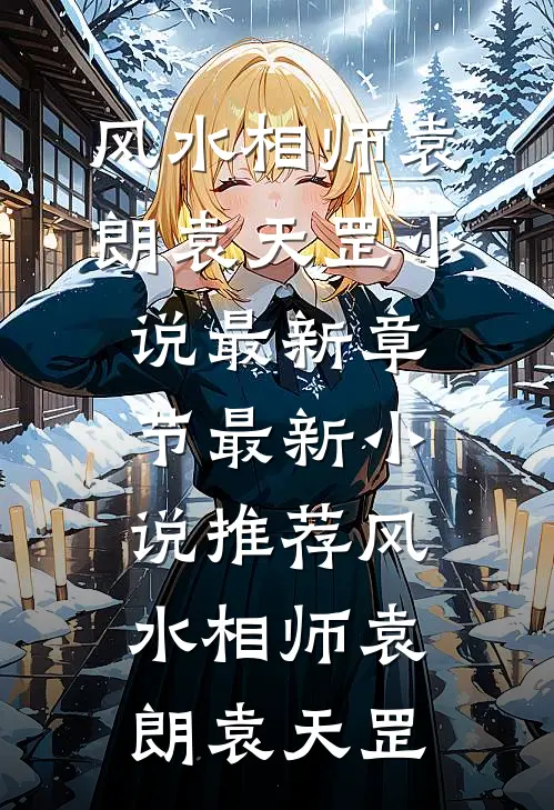 风水相师